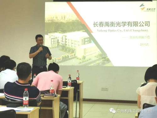 聚焦核心技術(shù)，共促行業(yè)發(fā)展 廣州機(jī)床工具行業(yè)協(xié)會(huì)禹衡光學(xué)高端傳感器技術(shù)交流會(huì)圓滿落幕